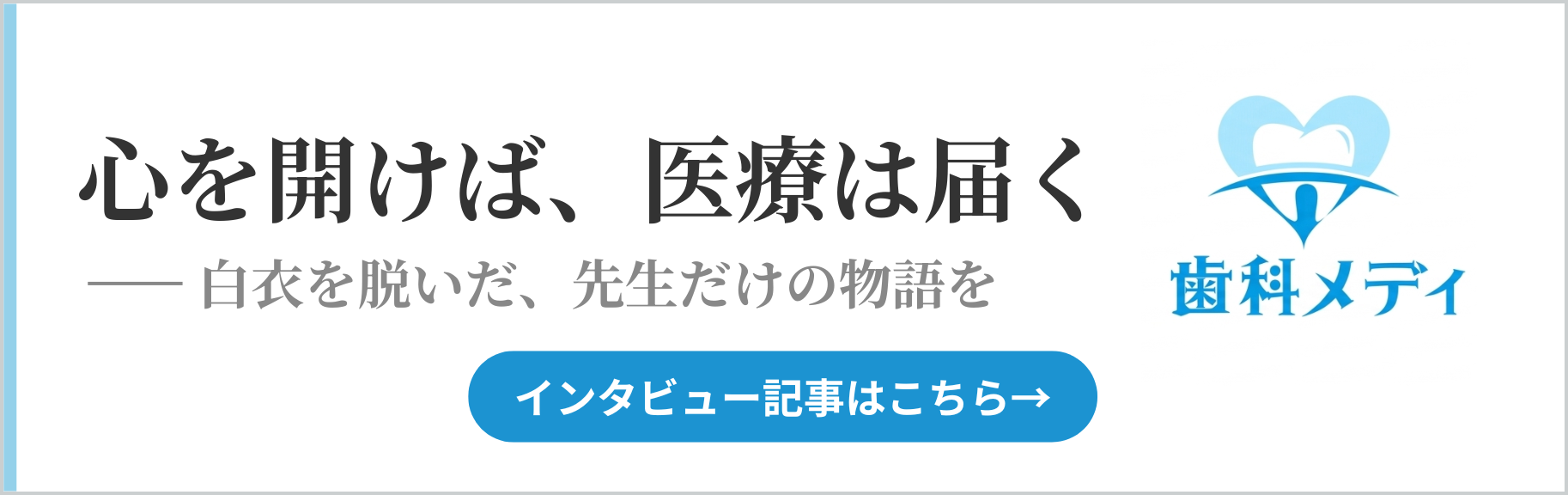 医療法人社団 ファミリー歯科